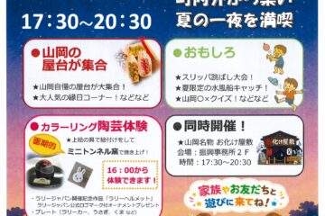 やまおか さとやまフェア